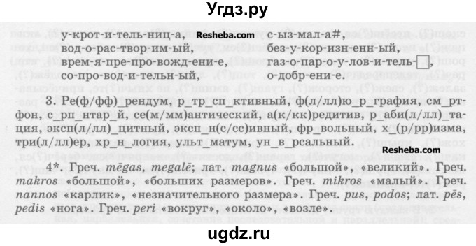 ГДЗ (Учебник) по русскому языку 11 класс Львова С.И. / номер упражнения / 255(продолжение 2)