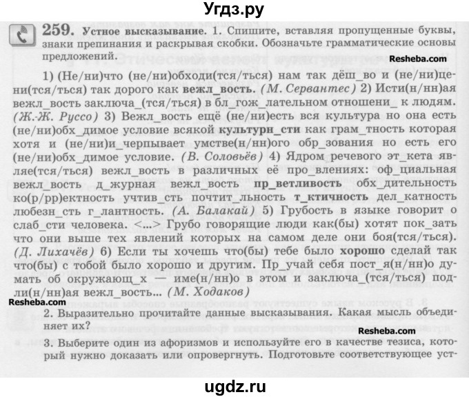 ГДЗ (Учебник) по русскому языку 11 класс Львова С.И. / номер упражнения / 259