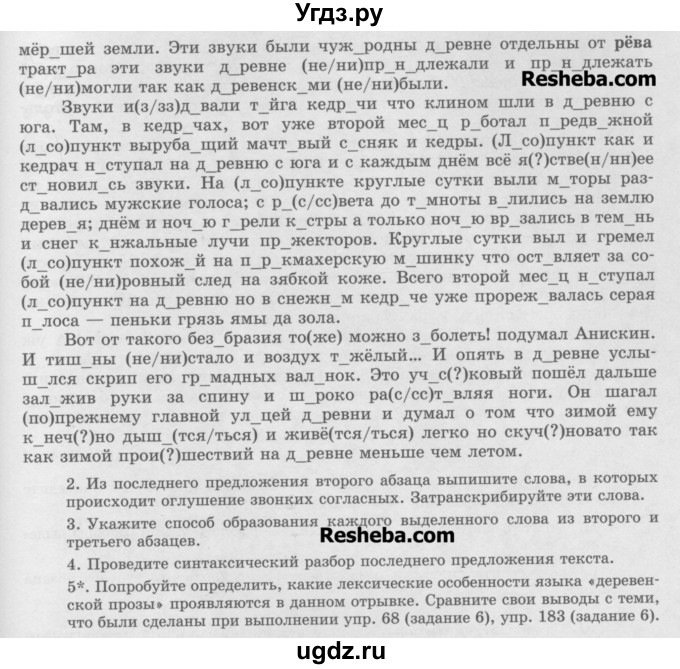 ГДЗ (Учебник) по русскому языку 11 класс Львова С.И. / номер упражнения / 277(продолжение 2)