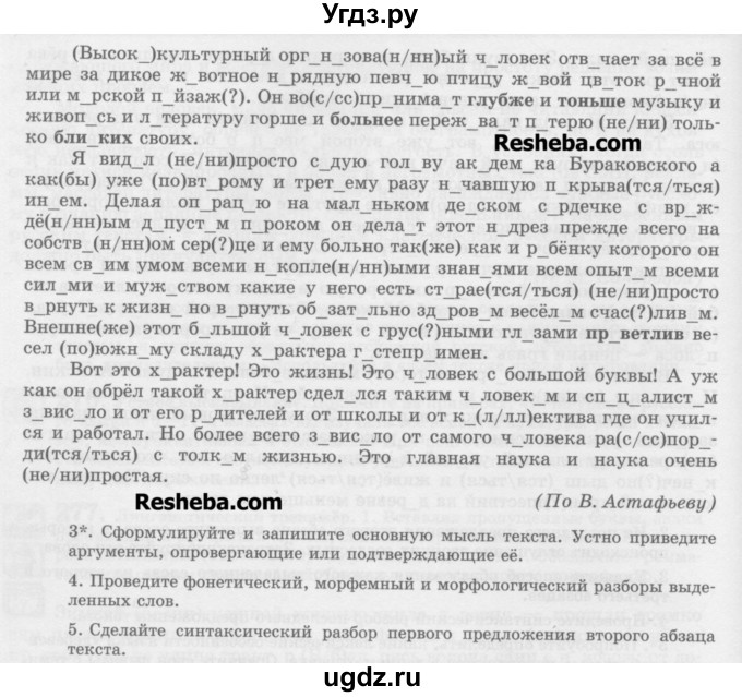 ГДЗ (Учебник) по русскому языку 11 класс Львова С.И. / номер упражнения / 279(продолжение 2)