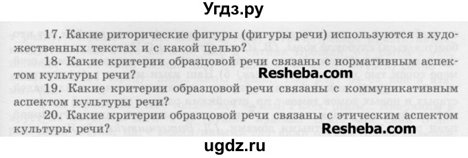 ГДЗ (Учебник) по русскому языку 11 класс Львова С.И. / номер упражнения / 283(продолжение 2)