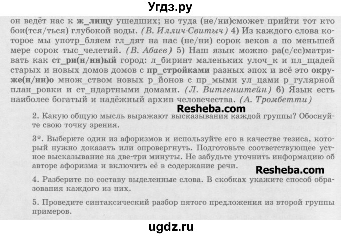 ГДЗ (Учебник) по русскому языку 11 класс Львова С.И. / номер упражнения / 285(продолжение 2)