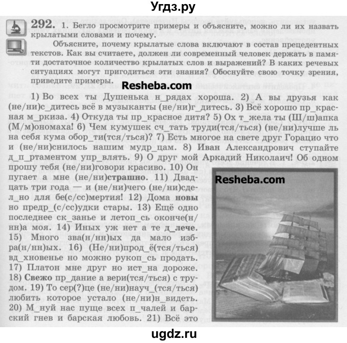 ГДЗ (Учебник) по русскому языку 11 класс Львова С.И. / номер упражнения / 292