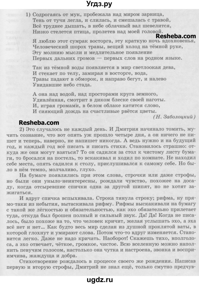 ГДЗ (Учебник) по русскому языку 11 класс Львова С.И. / номер упражнения / 295(продолжение 2)