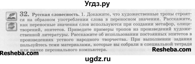 ГДЗ (Учебник) по русскому языку 11 класс Львова С.И. / номер упражнения / 32