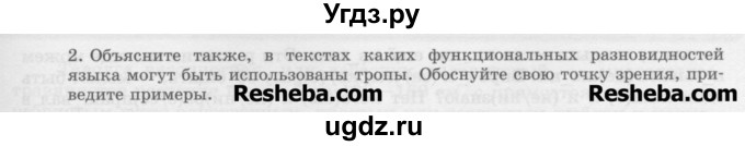 ГДЗ (Учебник) по русскому языку 11 класс Львова С.И. / номер упражнения / 32(продолжение 2)