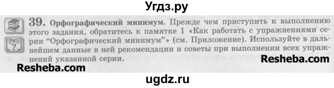 ГДЗ (Учебник) по русскому языку 11 класс Львова С.И. / номер упражнения / 39