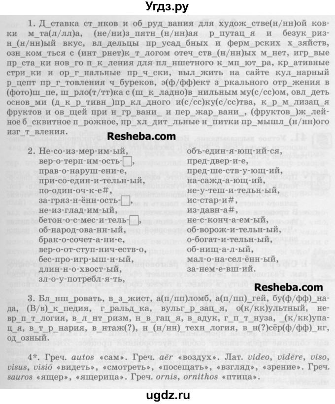 ГДЗ (Учебник) по русскому языку 11 класс Львова С.И. / номер упражнения / 39(продолжение 2)