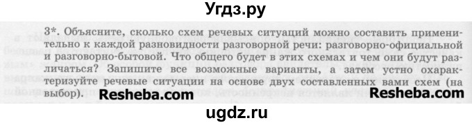 ГДЗ (Учебник) по русскому языку 11 класс Львова С.И. / номер упражнения / 42(продолжение 2)