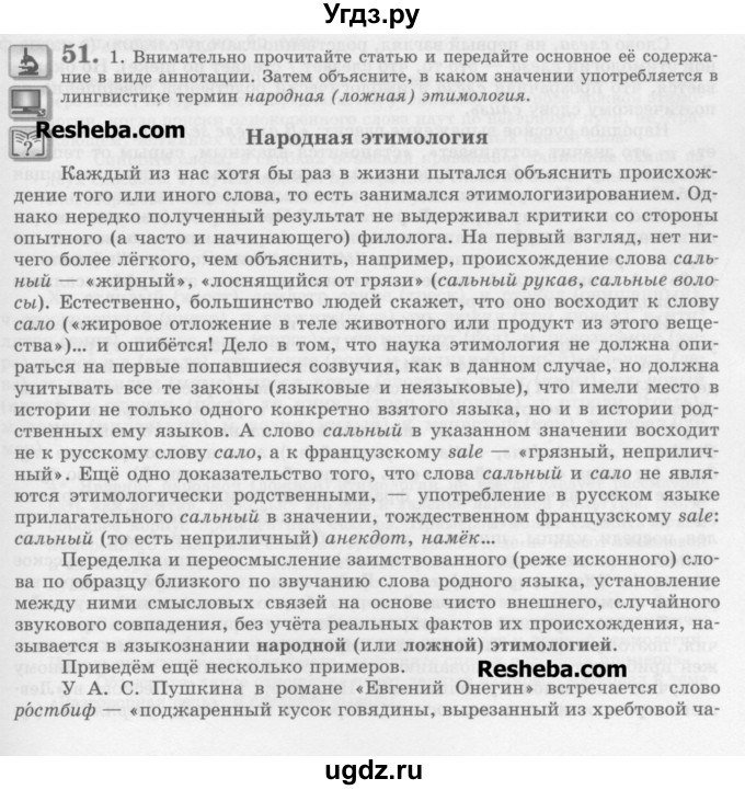 ГДЗ (Учебник) по русскому языку 11 класс Львова С.И. / номер упражнения / 51