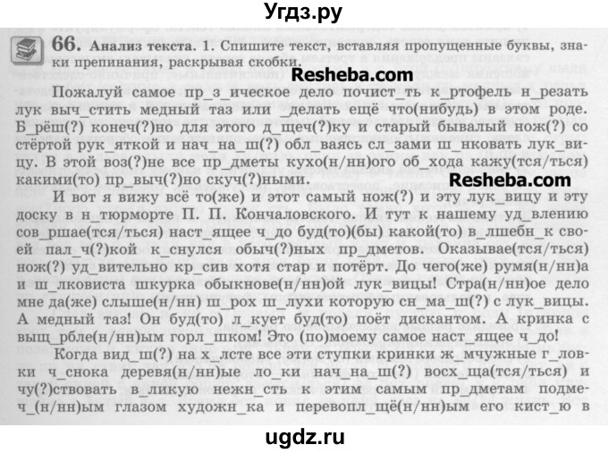 ГДЗ (Учебник) по русскому языку 11 класс Львова С.И. / номер упражнения / 66