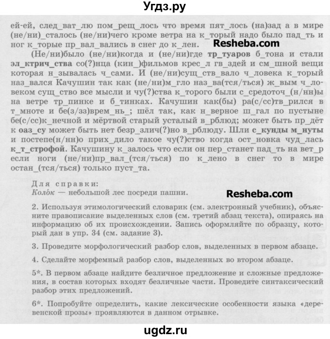 ГДЗ (Учебник) по русскому языку 11 класс Львова С.И. / номер упражнения / 68(продолжение 2)