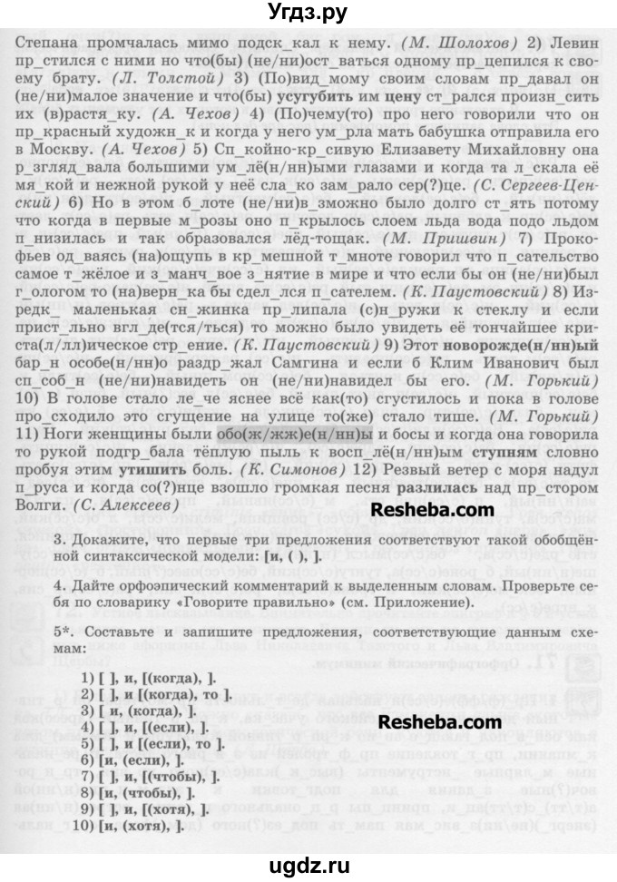 ГДЗ (Учебник) по русскому языку 11 класс Львова С.И. / номер упражнения / 69(продолжение 2)