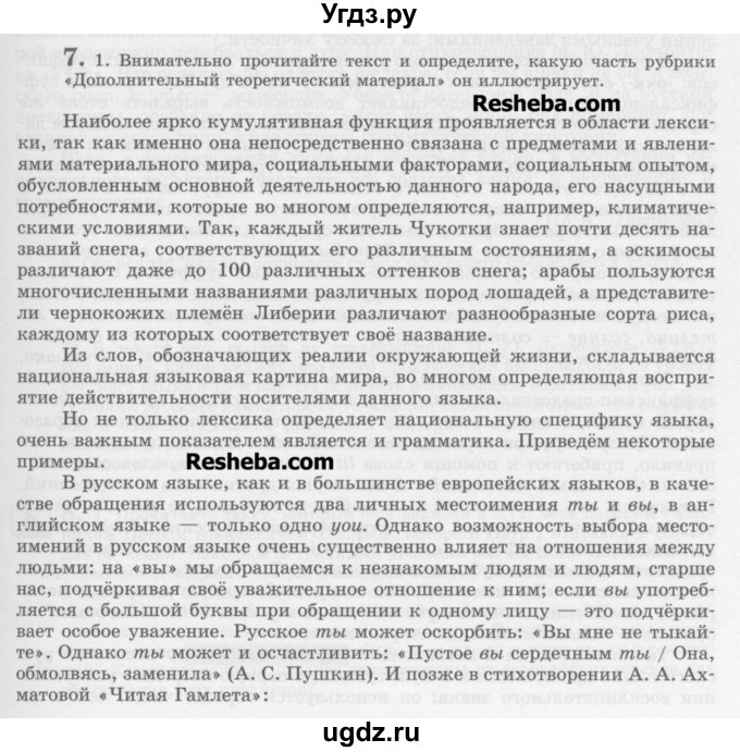 ГДЗ (Учебник) по русскому языку 11 класс Львова С.И. / номер упражнения / 7