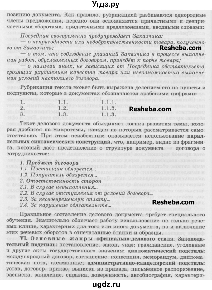 ГДЗ (Учебник) по русскому языку 11 класс Львова С.И. / номер упражнения / 73(продолжение 7)