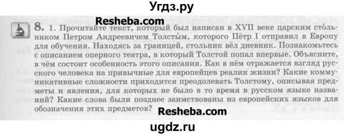 ГДЗ (Учебник) по русскому языку 11 класс Львова С.И. / номер упражнения / 8