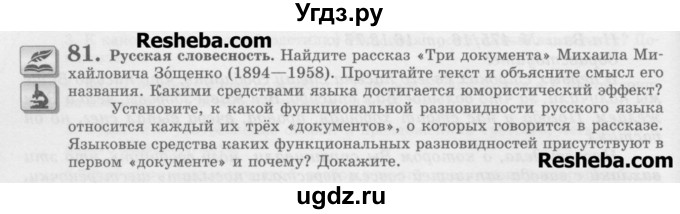 ГДЗ (Учебник) по русскому языку 11 класс Львова С.И. / номер упражнения / 81