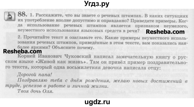 ГДЗ (Учебник) по русскому языку 11 класс Львова С.И. / номер упражнения / 88