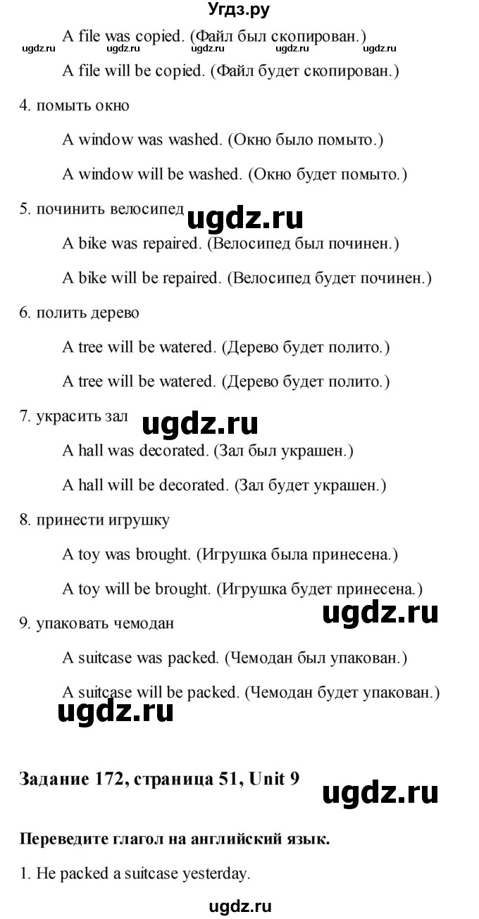 ГДЗ (Решебник) по английскому языку 6 класс (сборник упражнений к учебнику Афанасьевой) Барашкова Е.А. / часть 2. страница номер / 51(продолжение 2)