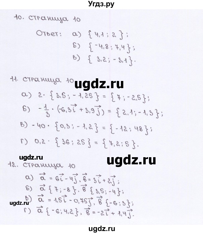 ГДЗ (Решебник) по геометрии 9 класс (рабочая тетрадь) Глазков Ю.А. / страница-№ / 10