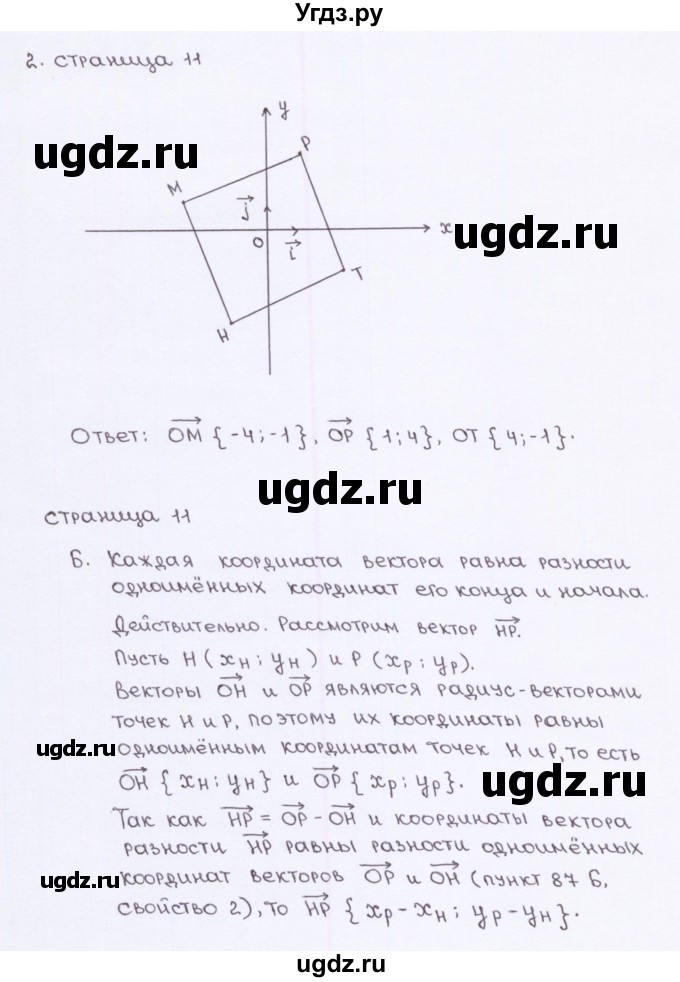 ГДЗ (Решебник) по геометрии 9 класс (рабочая тетрадь) Глазков Ю.А. / страница-№ / 11(продолжение 2)