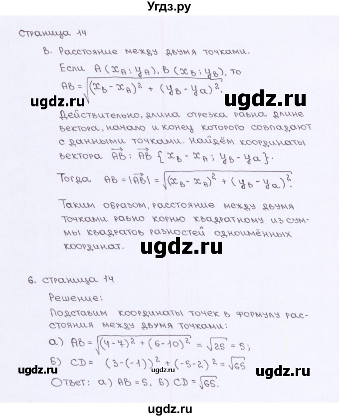 ГДЗ (Решебник) по геометрии 9 класс (рабочая тетрадь) Глазков Ю.А. / страница-№ / 14