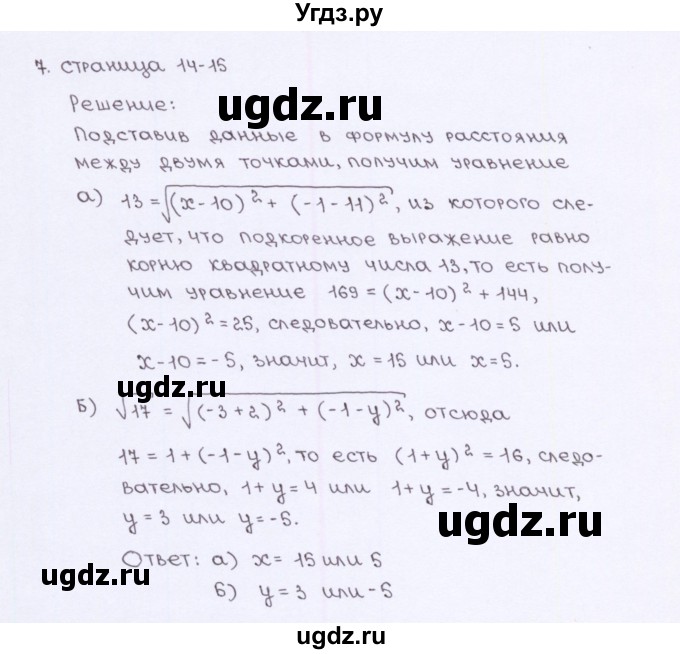 ГДЗ (Решебник) по геометрии 9 класс (рабочая тетрадь) Глазков Ю.А. / страница-№ / 14(продолжение 2)