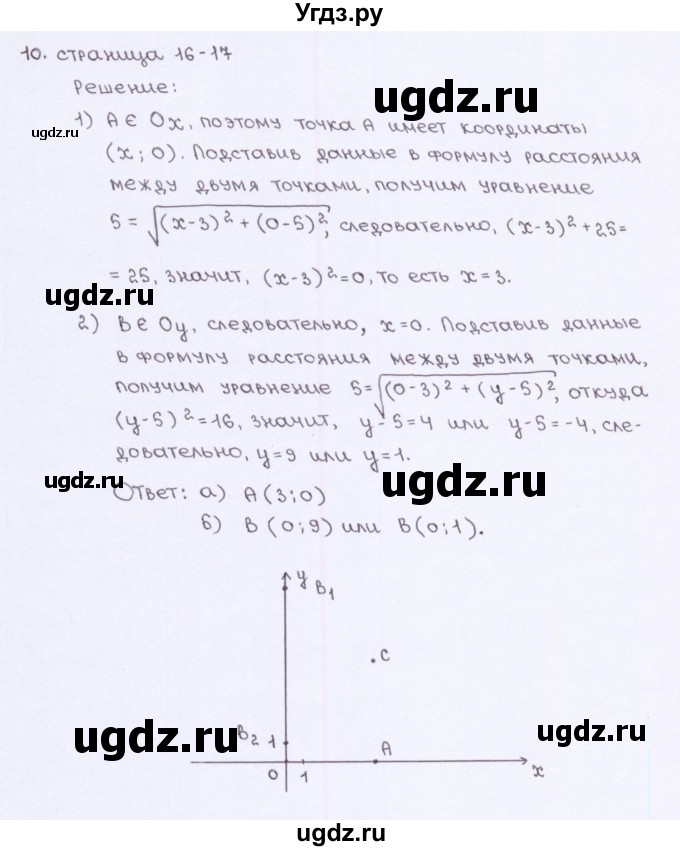 ГДЗ (Решебник) по геометрии 9 класс (рабочая тетрадь) Глазков Ю.А. / страница-№ / 16