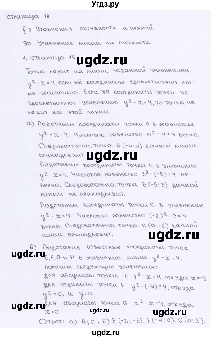 ГДЗ (Решебник) по геометрии 9 класс (рабочая тетрадь) Глазков Ю.А. / страница-№ / 18