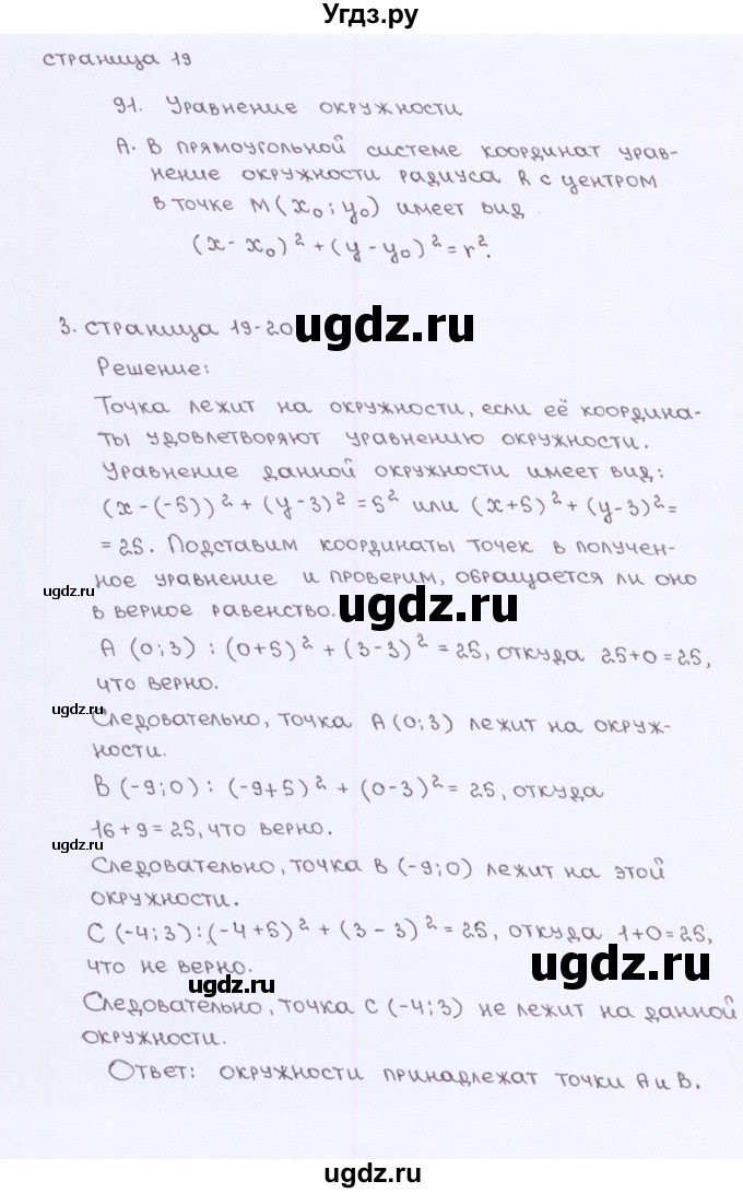 ГДЗ (Решебник) по геометрии 9 класс (рабочая тетрадь) Глазков Ю.А. / страница-№ / 19(продолжение 2)