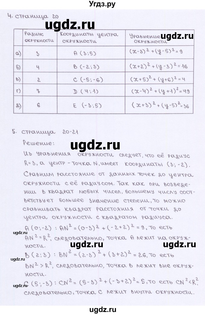 ГДЗ (Решебник) по геометрии 9 класс (рабочая тетрадь) Глазков Ю.А. / страница-№ / 20