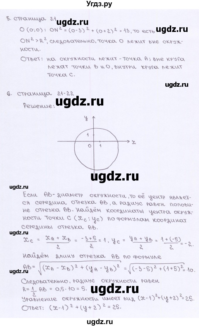 ГДЗ (Решебник) по геометрии 9 класс (рабочая тетрадь) Глазков Ю.А. / страница-№ / 21