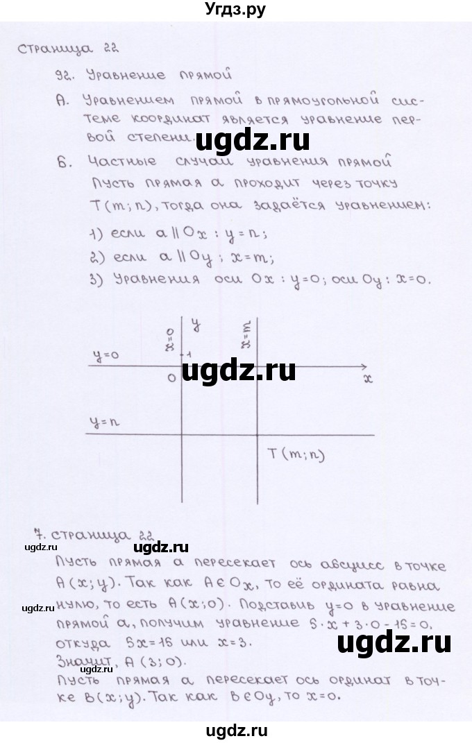 ГДЗ (Решебник) по геометрии 9 класс (рабочая тетрадь) Глазков Ю.А. / страница-№ / 22