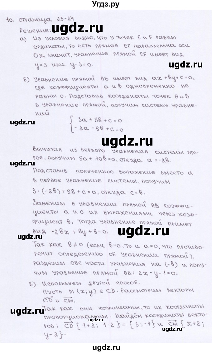 ГДЗ (Решебник) по геометрии 9 класс (рабочая тетрадь) Глазков Ю.А. / страница-№ / 23(продолжение 2)