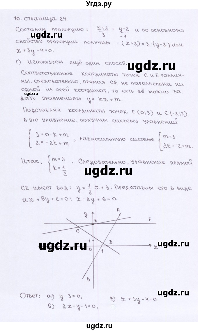 ГДЗ (Решебник) по геометрии 9 класс (рабочая тетрадь) Глазков Ю.А. / страница-№ / 24