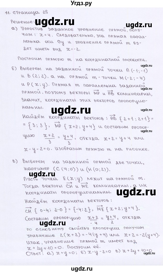 ГДЗ (Решебник) по геометрии 9 класс (рабочая тетрадь) Глазков Ю.А. / страница-№ / 25