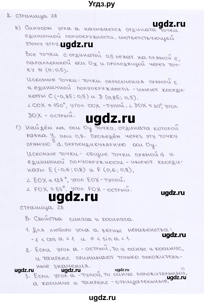 ГДЗ (Решебник) по геометрии 9 класс (рабочая тетрадь) Глазков Ю.А. / страница-№ / 28