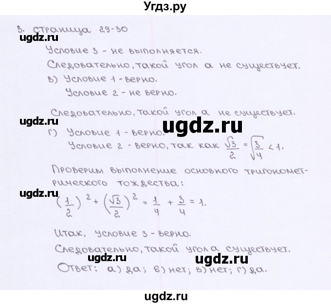 ГДЗ (Решебник) по геометрии 9 класс (рабочая тетрадь) Глазков Ю.А. / страница-№ / 29(продолжение 2)