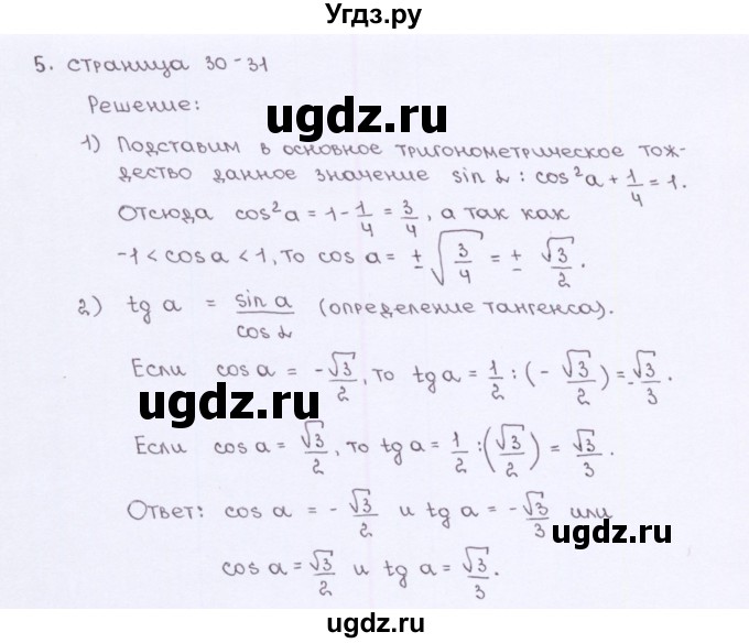 ГДЗ (Решебник) по геометрии 9 класс (рабочая тетрадь) Глазков Ю.А. / страница-№ / 30(продолжение 2)