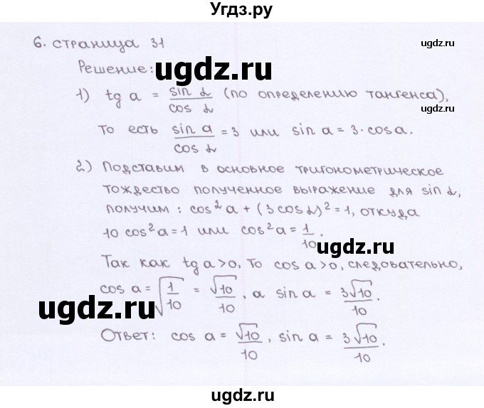 ГДЗ (Решебник) по геометрии 9 класс (рабочая тетрадь) Глазков Ю.А. / страница-№ / 31