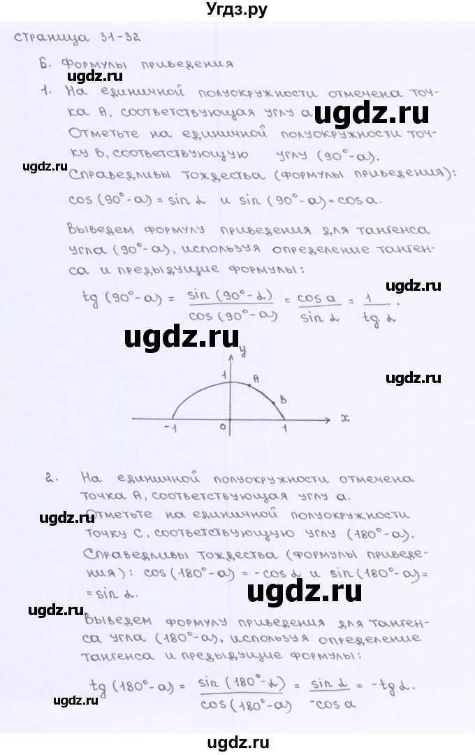 ГДЗ (Решебник) по геометрии 9 класс (рабочая тетрадь) Глазков Ю.А. / страница-№ / 31(продолжение 2)