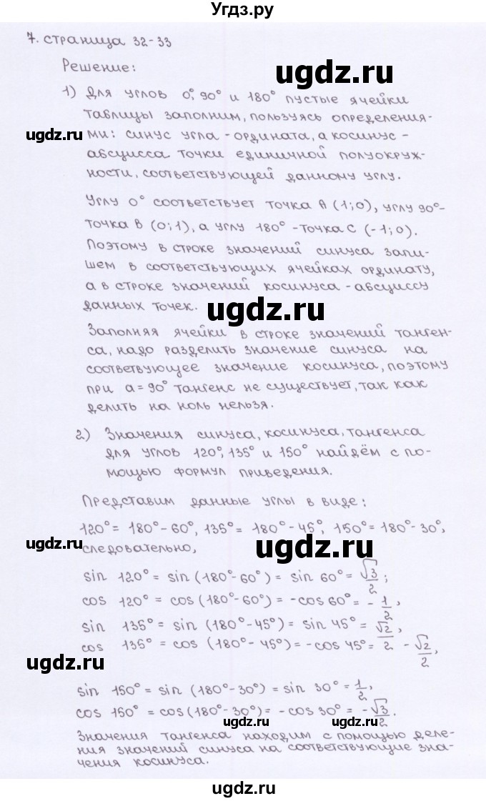 ГДЗ (Решебник) по геометрии 9 класс (рабочая тетрадь) Глазков Ю.А. / страница-№ / 32(продолжение 2)