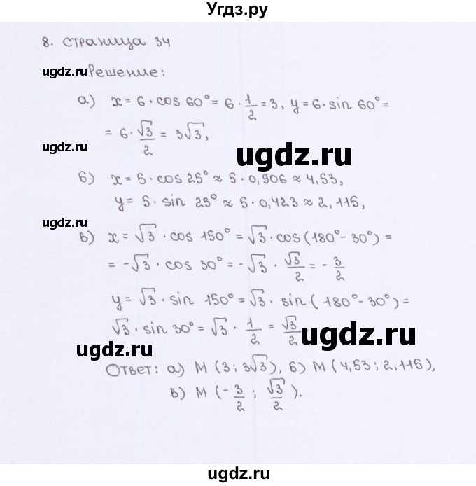 ГДЗ (Решебник) по геометрии 9 класс (рабочая тетрадь) Глазков Ю.А. / страница-№ / 34