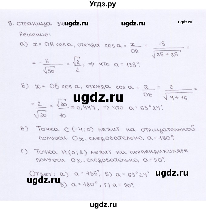 ГДЗ (Решебник) по геометрии 9 класс (рабочая тетрадь) Глазков Ю.А. / страница-№ / 34(продолжение 2)