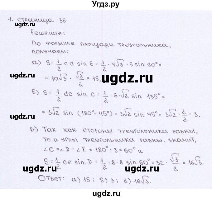 ГДЗ (Решебник) по геометрии 9 класс (рабочая тетрадь) Глазков Ю.А. / страница-№ / 35(продолжение 2)