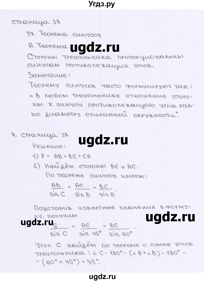 ГДЗ (Решебник) по геометрии 9 класс (рабочая тетрадь) Глазков Ю.А. / страница-№ / 37