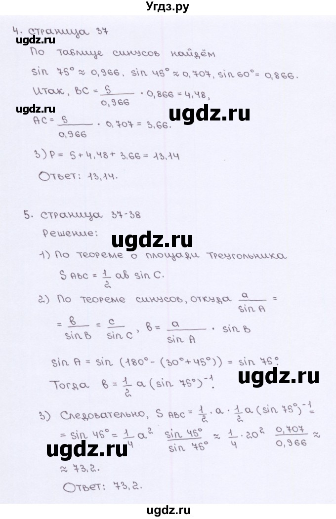 ГДЗ (Решебник) по геометрии 9 класс (рабочая тетрадь) Глазков Ю.А. / страница-№ / 37(продолжение 2)