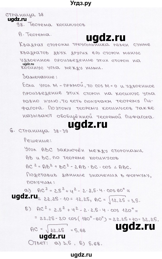 ГДЗ (Решебник) по геометрии 9 класс (рабочая тетрадь) Глазков Ю.А. / страница-№ / 38