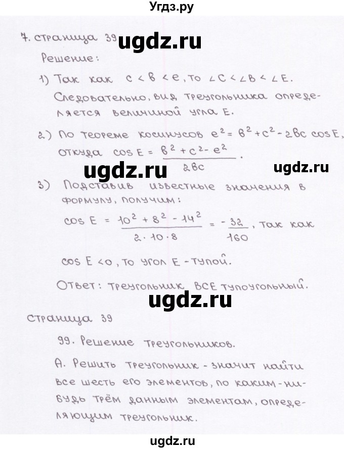 ГДЗ (Решебник) по геометрии 9 класс (рабочая тетрадь) Глазков Ю.А. / страница-№ / 39