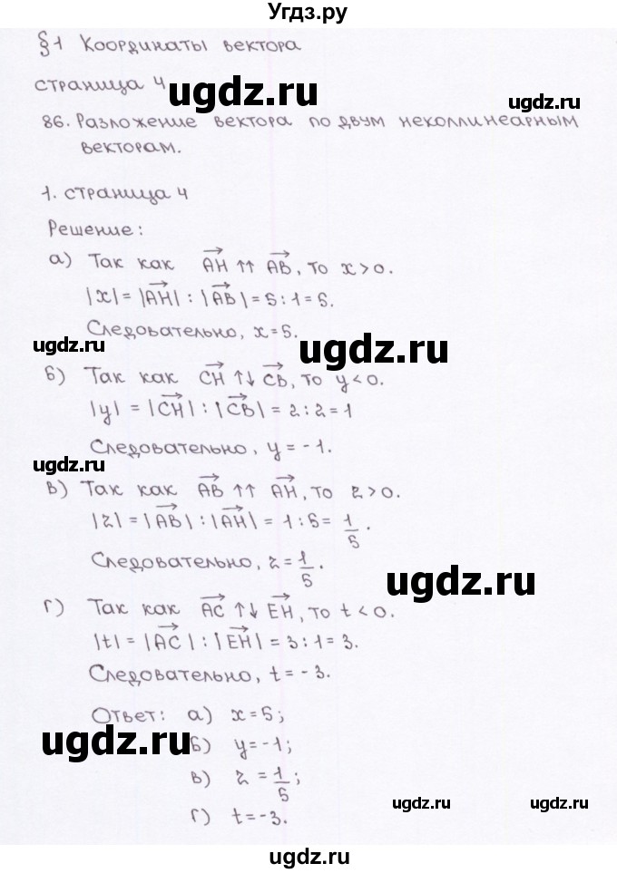 ГДЗ (Решебник) по геометрии 9 класс (рабочая тетрадь) Глазков Ю.А. / страница-№ / 4
